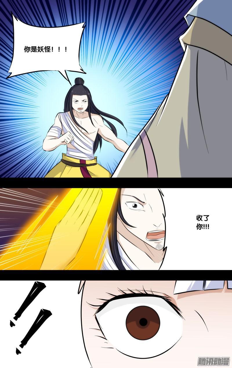 《我是废柴》243.前世篇·女妖 第12页