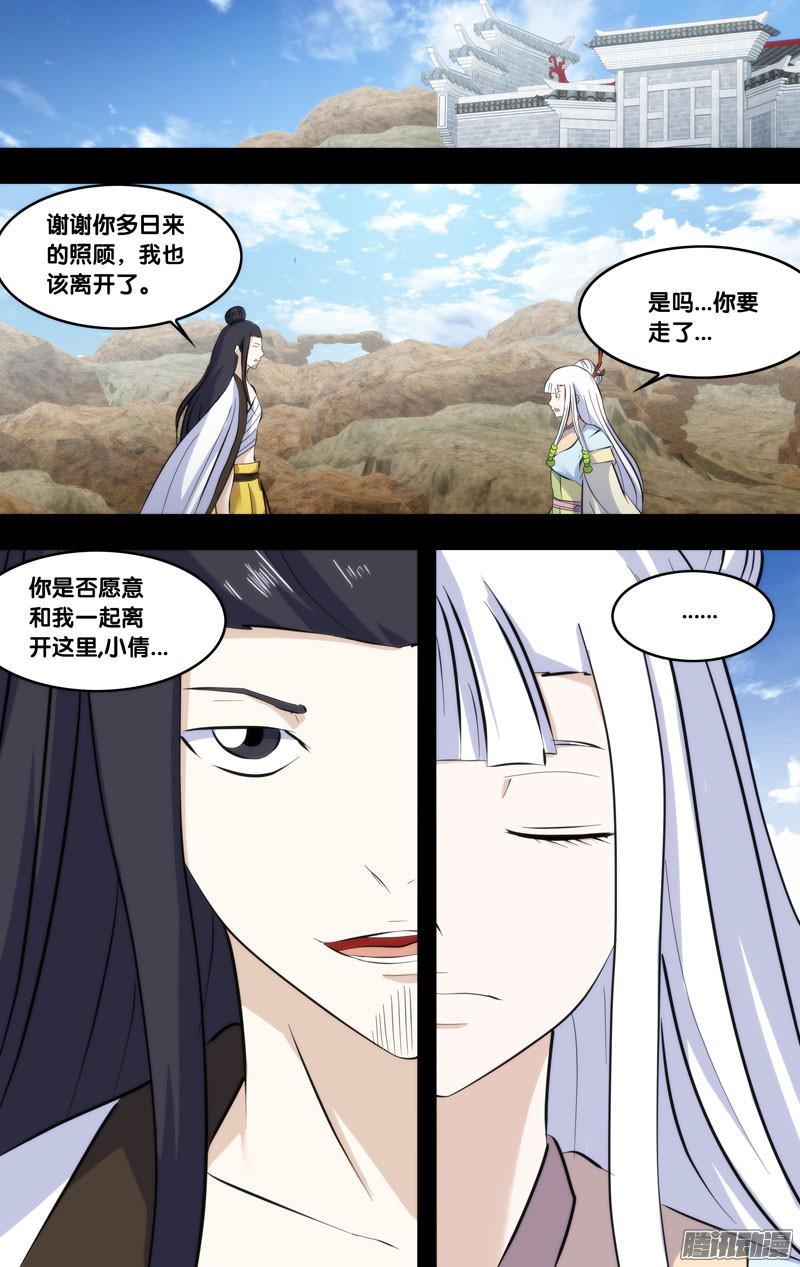 《我是废柴》244.前世篇·暴露 第10页