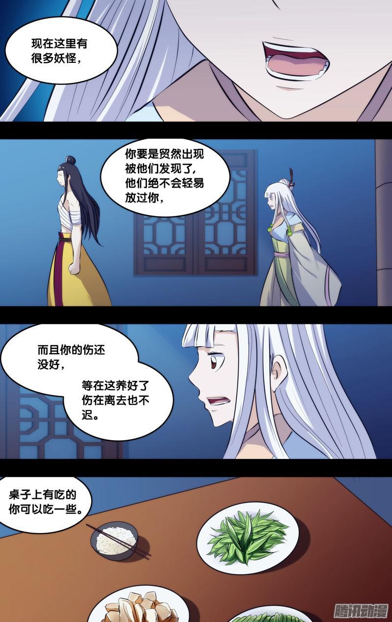 《我是废柴》244.前世篇·暴露 第3页