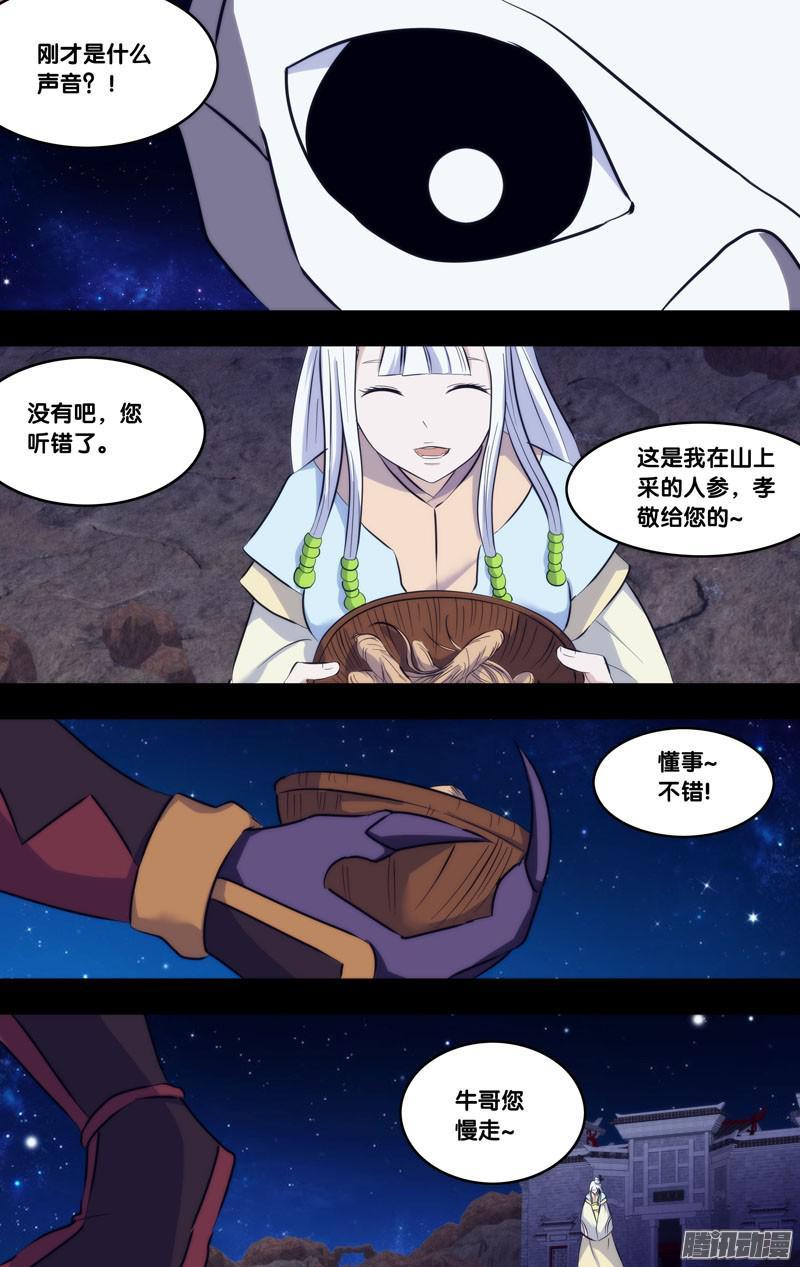 《我是废柴》244.前世篇·暴露 第6页
