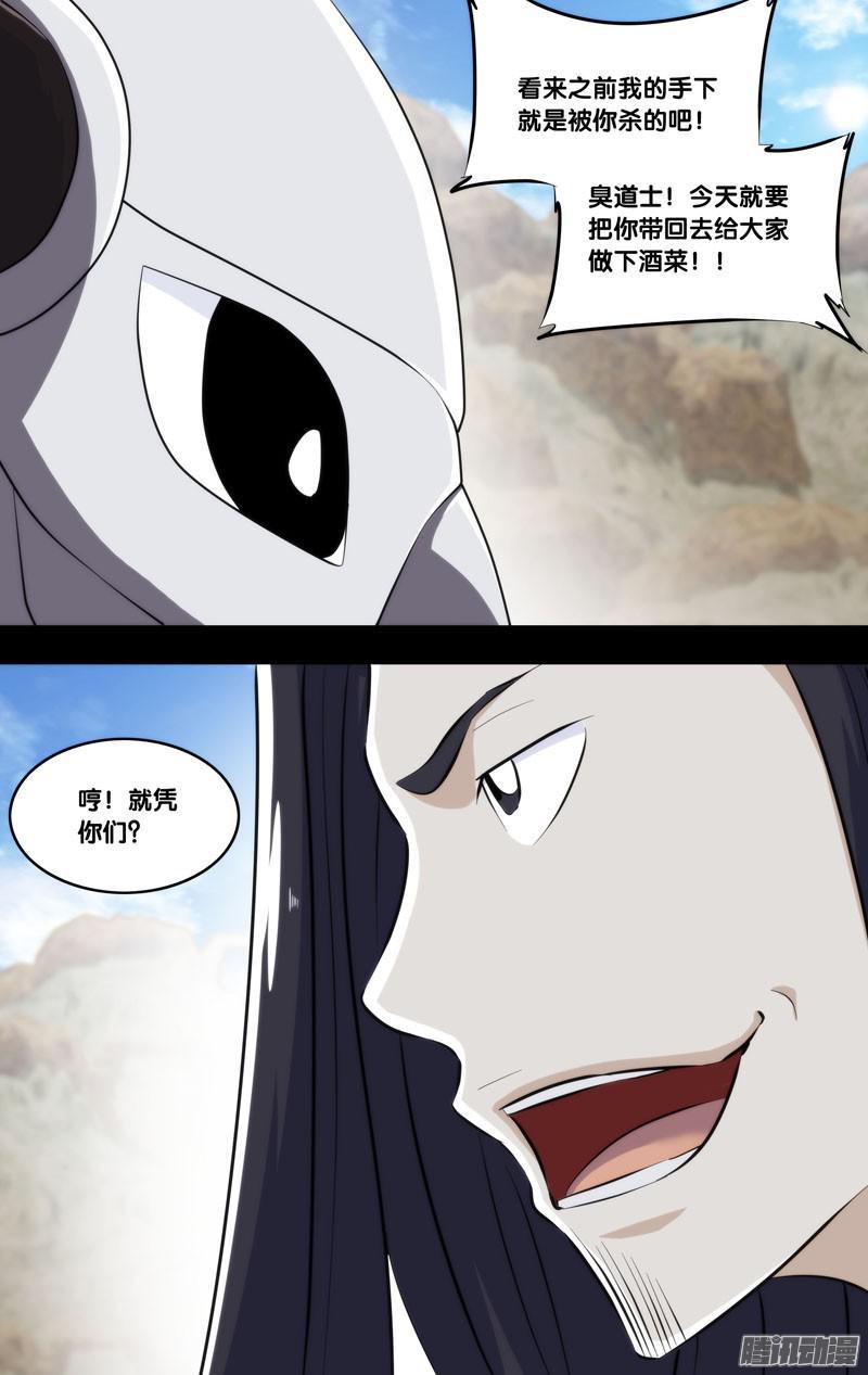 《我是废柴》244.前世篇·暴露 第13页