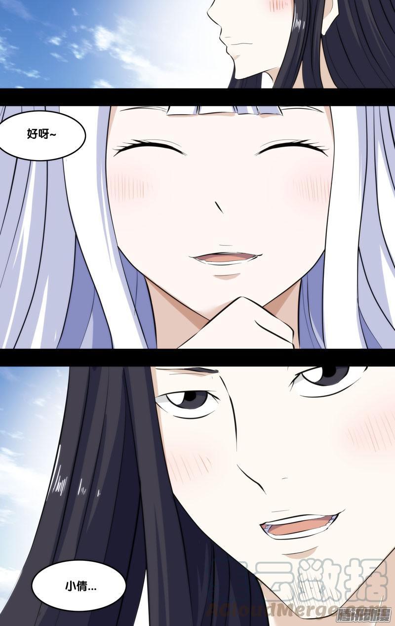 《我是废柴》244.前世篇·暴露 第11页