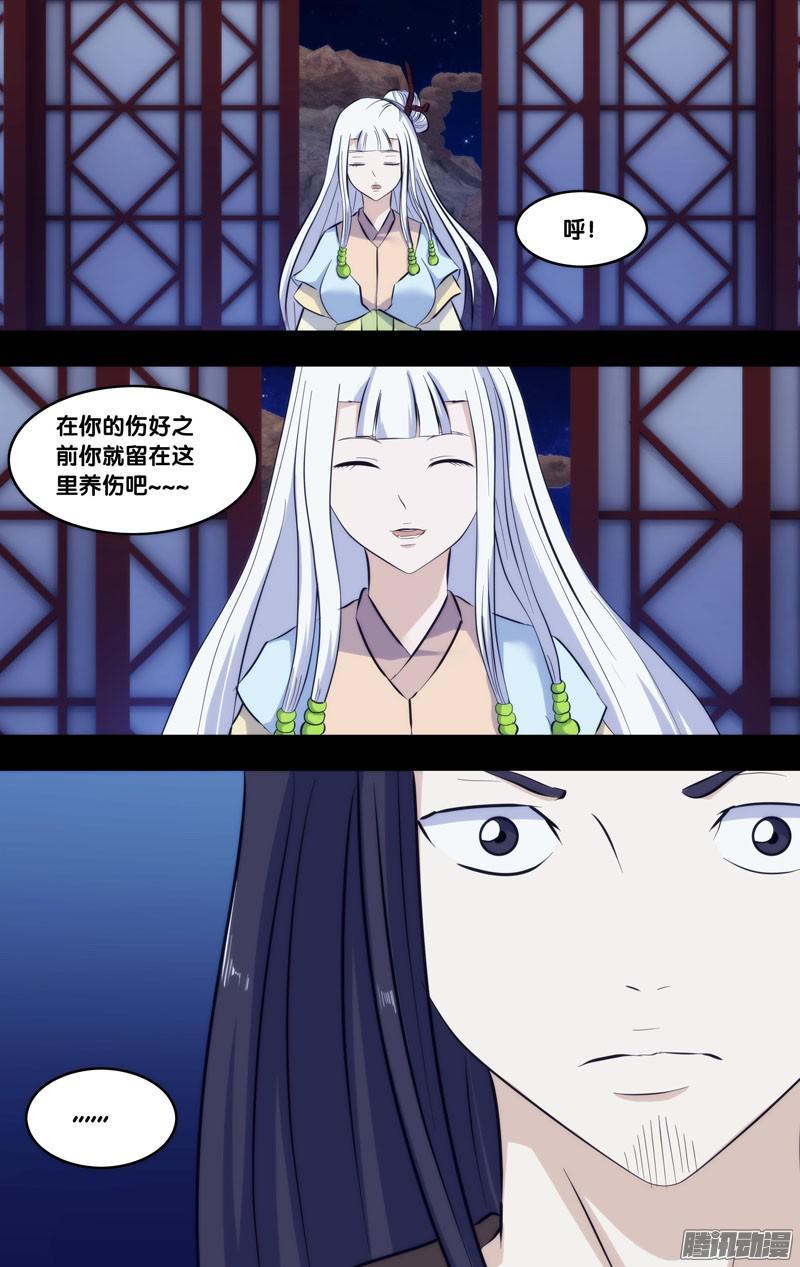 《我是废柴》244.前世篇·暴露 第7页