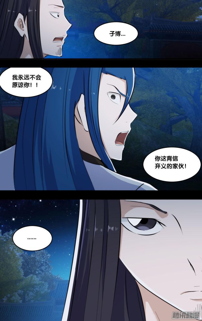 《我是废柴》246.前世篇·伤痕 第12页
