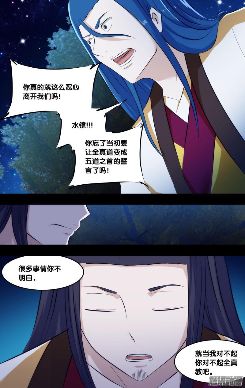 《我是废柴》246.前世篇·伤痕 第9页