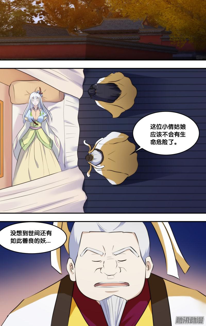 《我是废柴》246.前世篇·伤痕 第5页