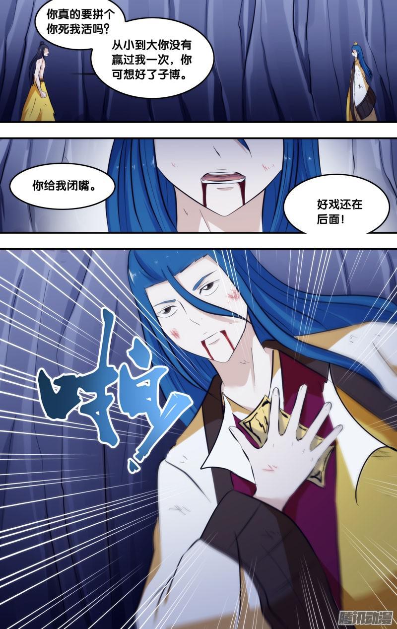 《我是废柴》246.前世篇·伤痕 第13页