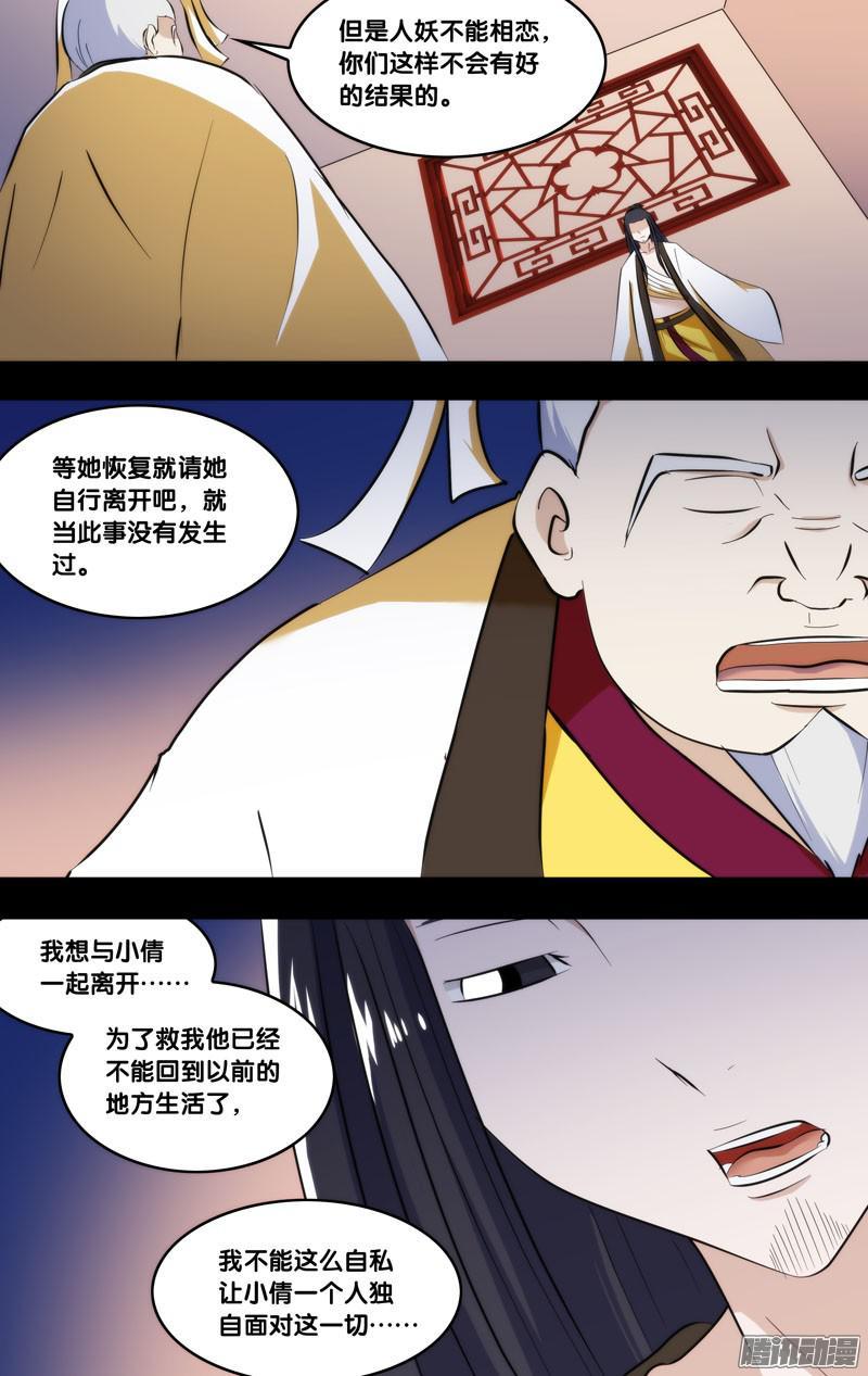 《我是废柴》246.前世篇·伤痕 第6页