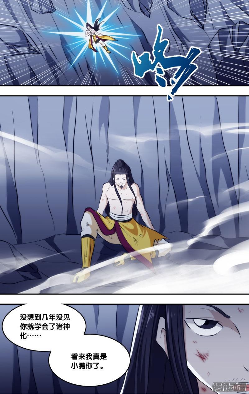 《我是废柴》247.前世篇·诸神化的对决 第4页