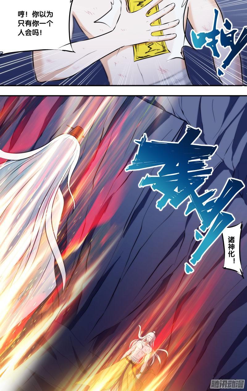 《我是废柴》247.前世篇·诸神化的对决 第5页