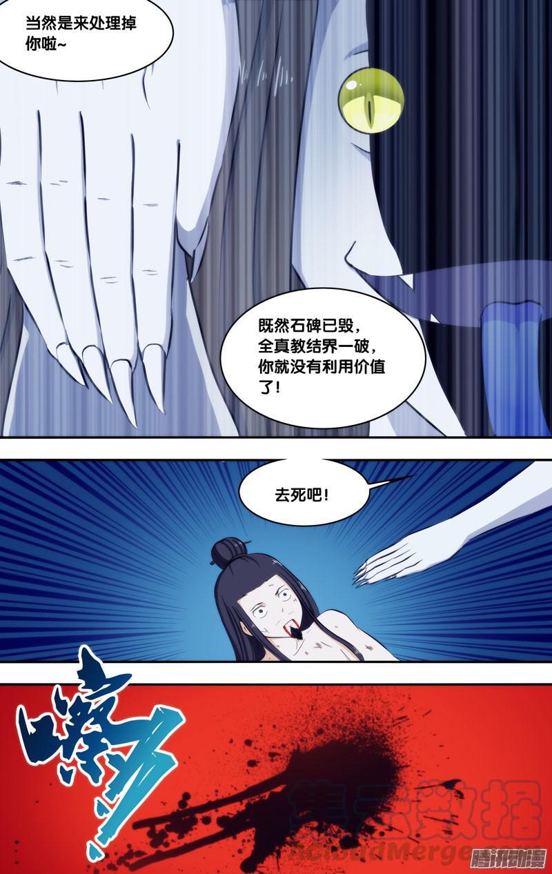 《我是废柴》247.前世篇·诸神化的对决 第11页