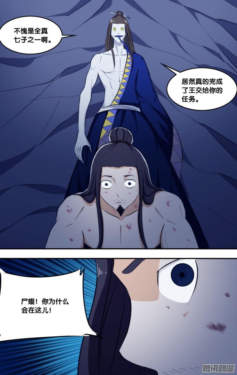 《我是废柴》247.前世篇·诸神化的对决 第10页