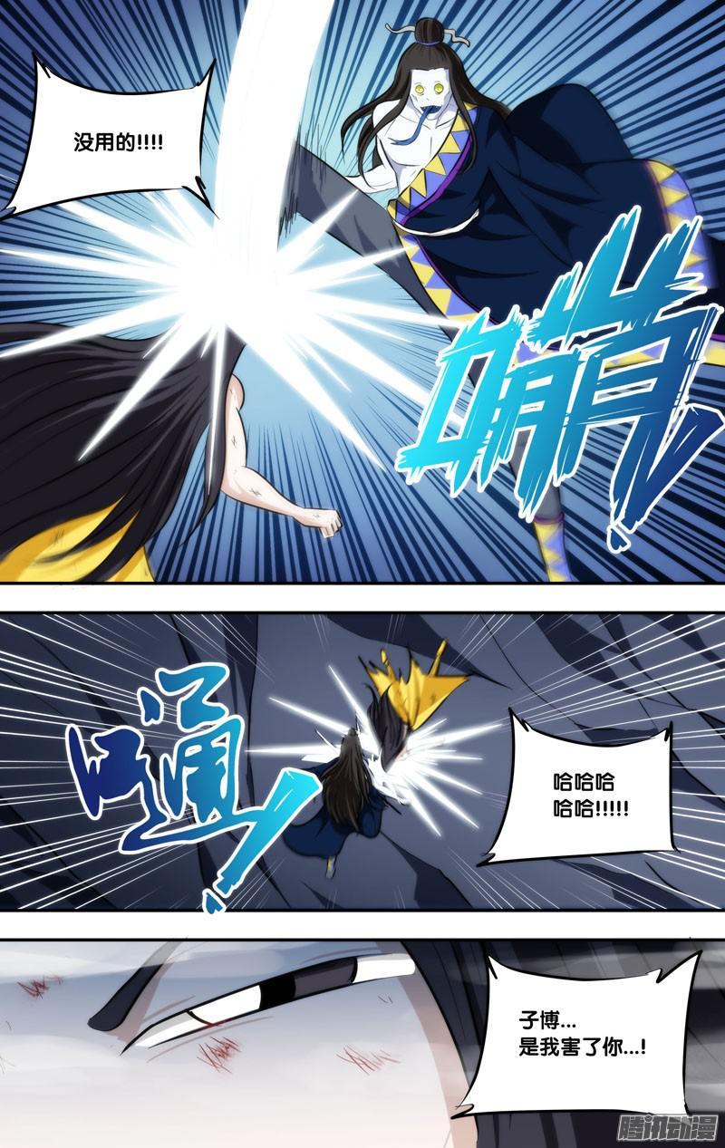 《我是废柴》248.前世篇·对不起 第5页