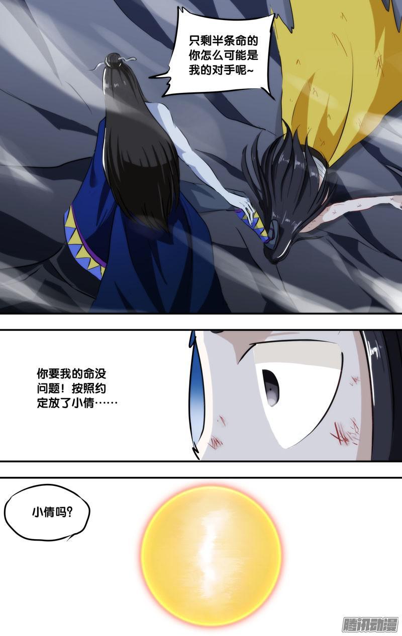《我是废柴》248.前世篇·对不起 第6页