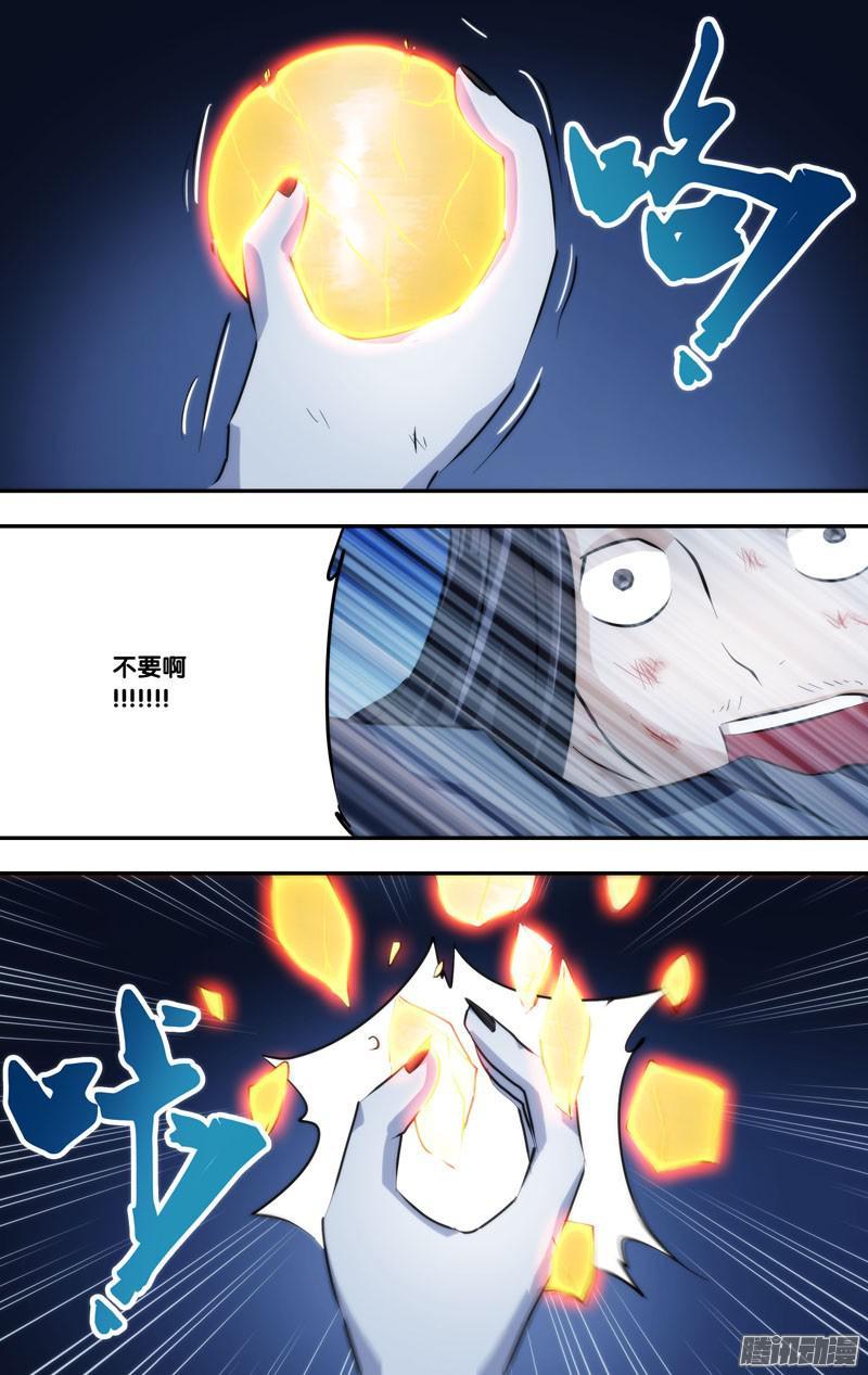 《我是废柴》248.前世篇·对不起 第9页