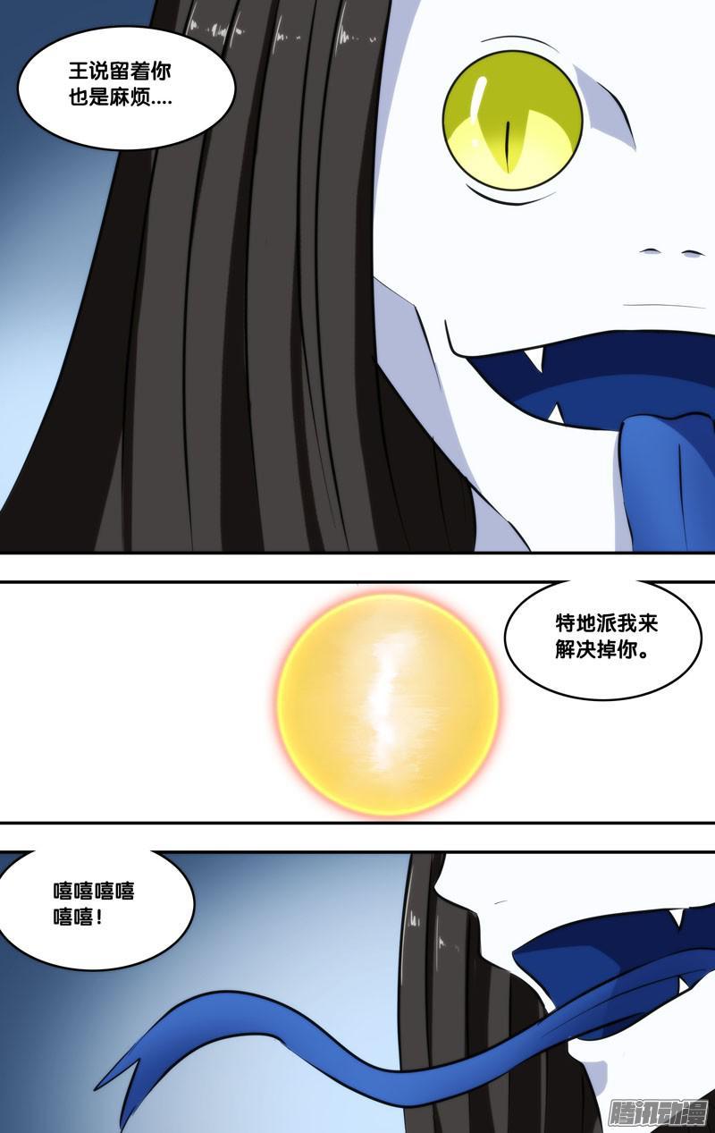《我是废柴》248.前世篇·对不起 第8页