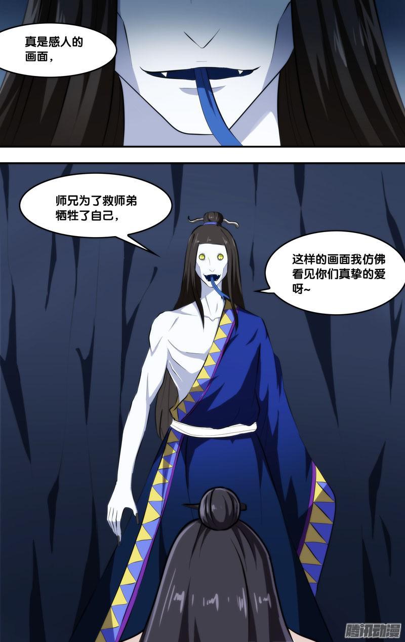 《我是废柴》248.前世篇·对不起 第3页