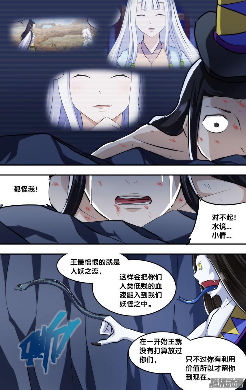 《我是废柴》248.前世篇·对不起 第11页