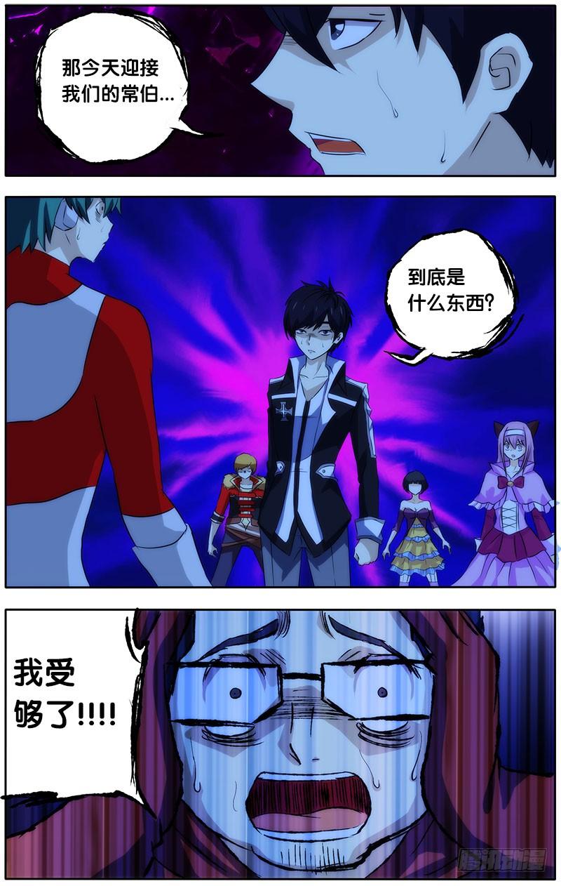 《我是废柴》24.禁锢 第7页