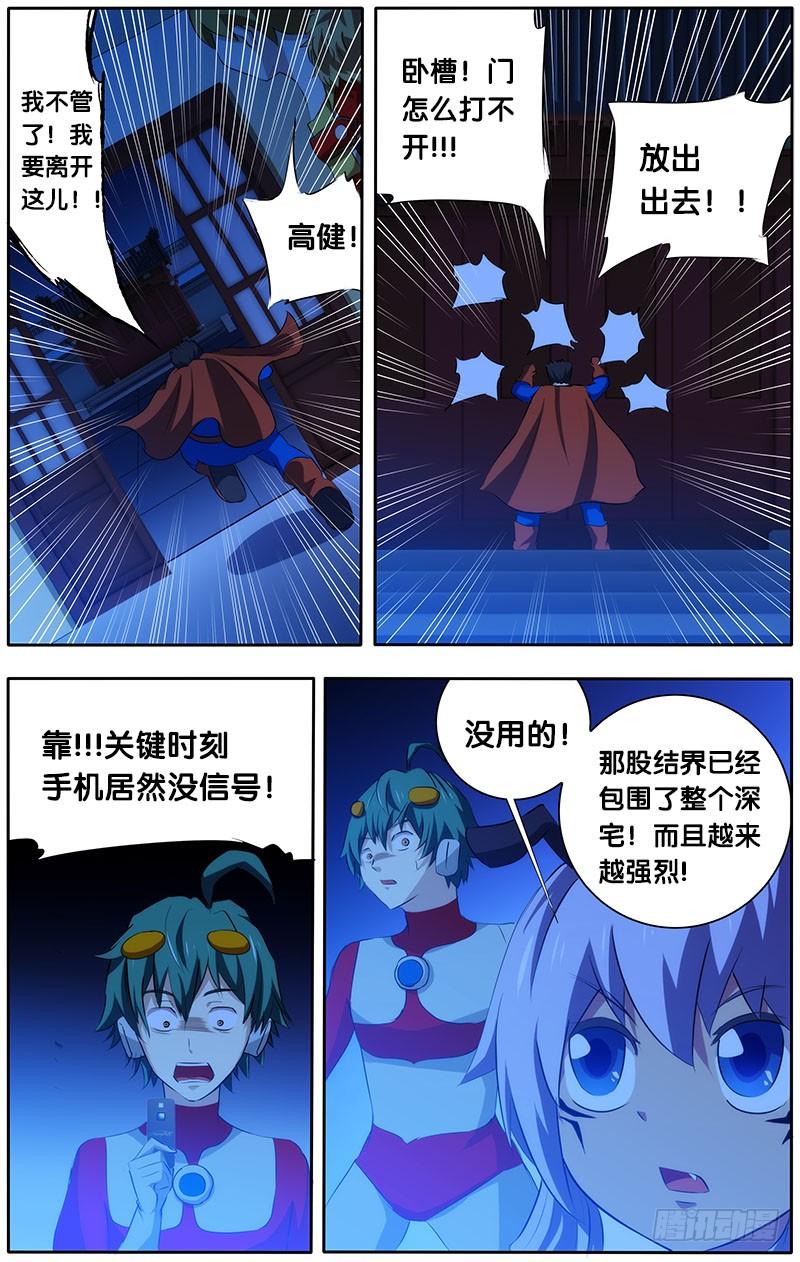 《我是废柴》24.禁锢 第8页