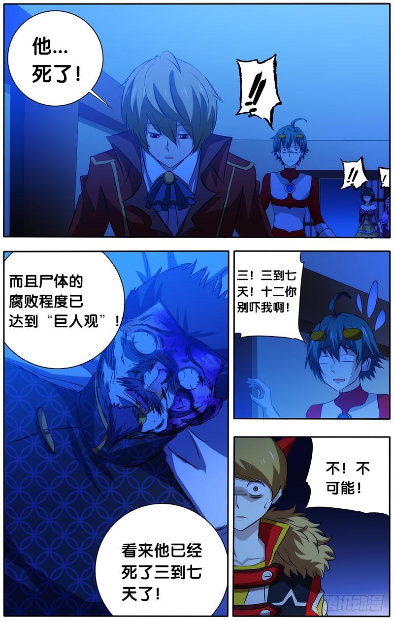 《我是废柴》24.禁锢 第6页