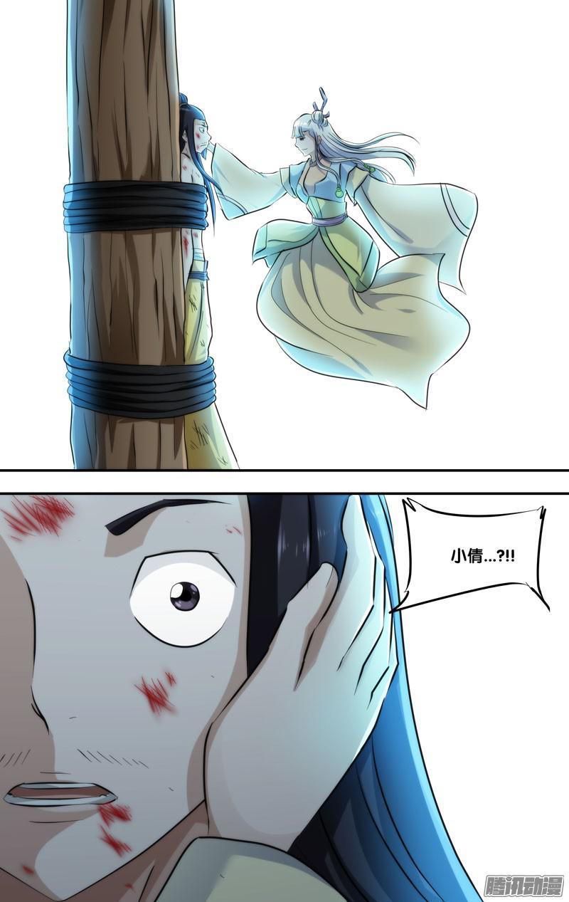 《我是废柴》249.前世篇·赎罪 第5页