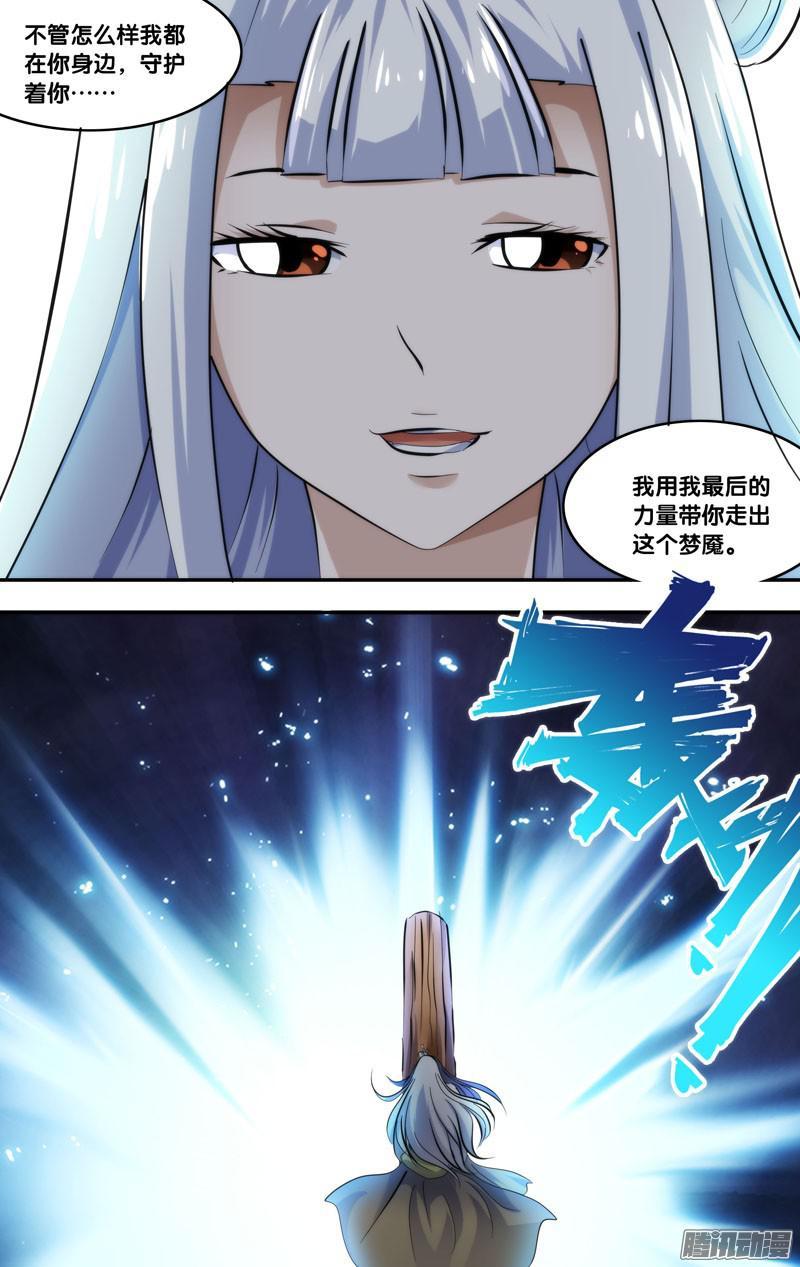 《我是废柴》249.前世篇·赎罪 第6页