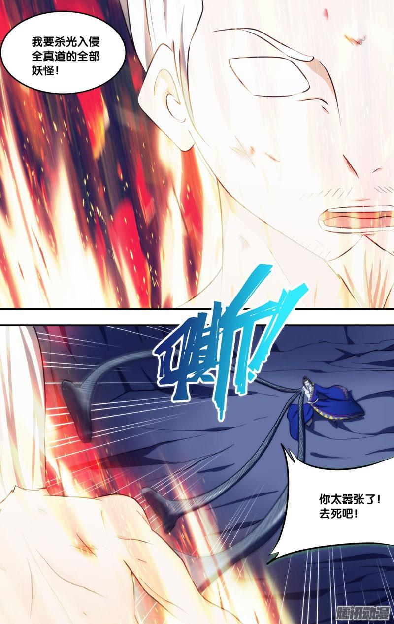 《我是废柴》249.前世篇·赎罪 第11页