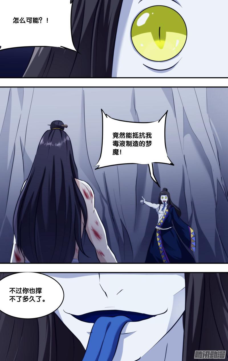 《我是废柴》249.前世篇·赎罪 第7页