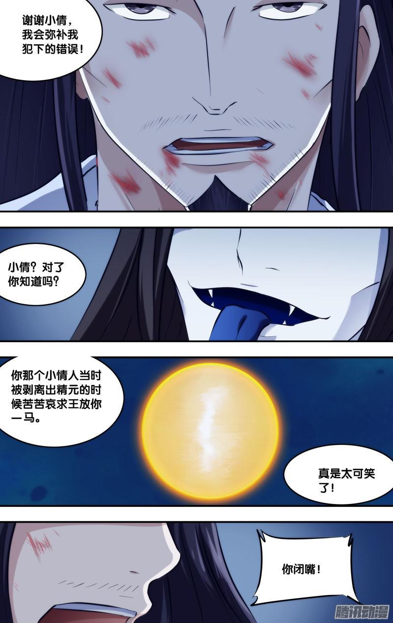 《我是废柴》249.前世篇·赎罪 第8页