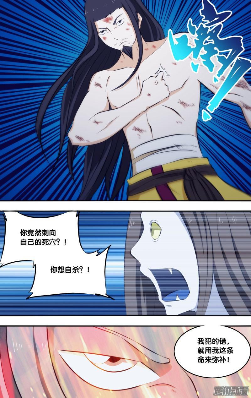 《我是废柴》249.前世篇·赎罪 第9页
