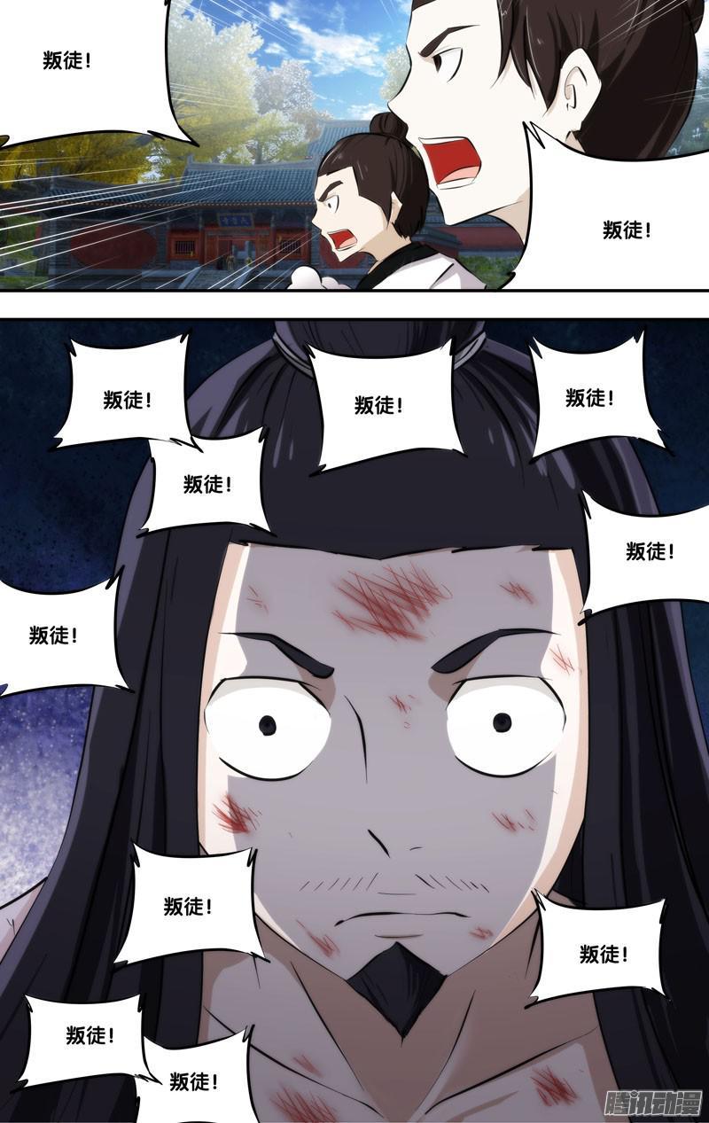 《我是废柴》249.前世篇·赎罪 第3页