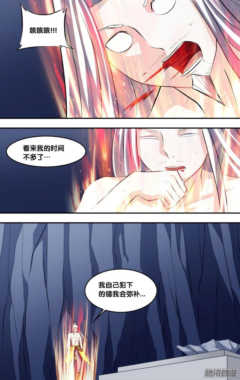 《我是废柴》250.前世篇·时间不多 第8页