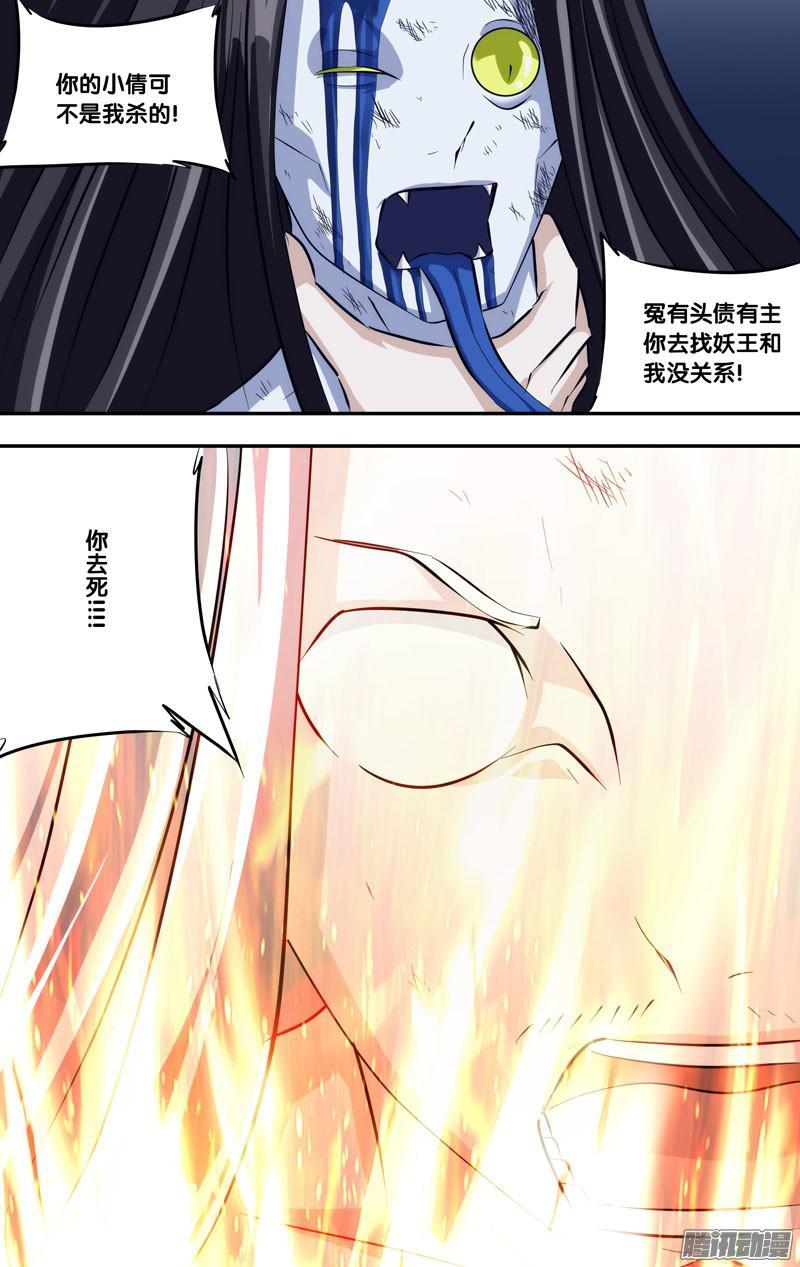 《我是废柴》250.前世篇·时间不多 第6页
