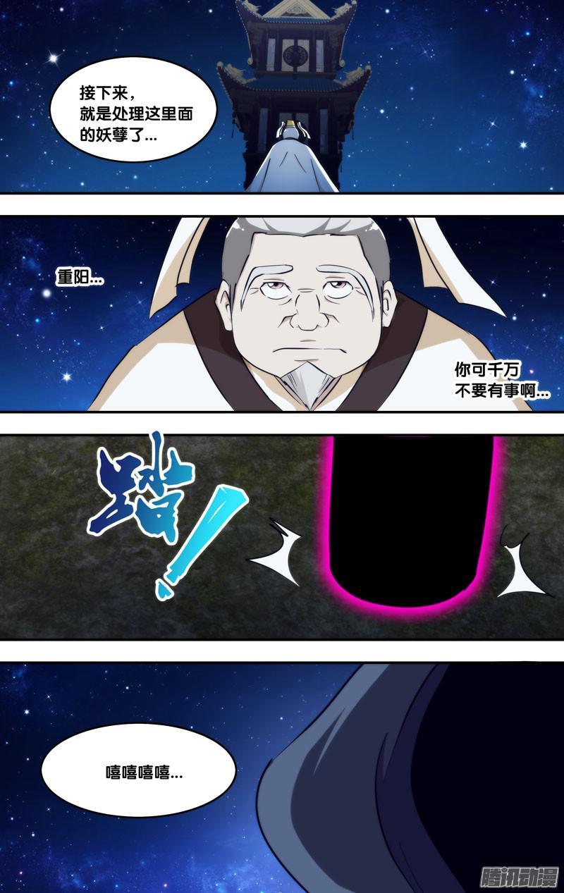 《我是废柴》250.前世篇·时间不多 第12页