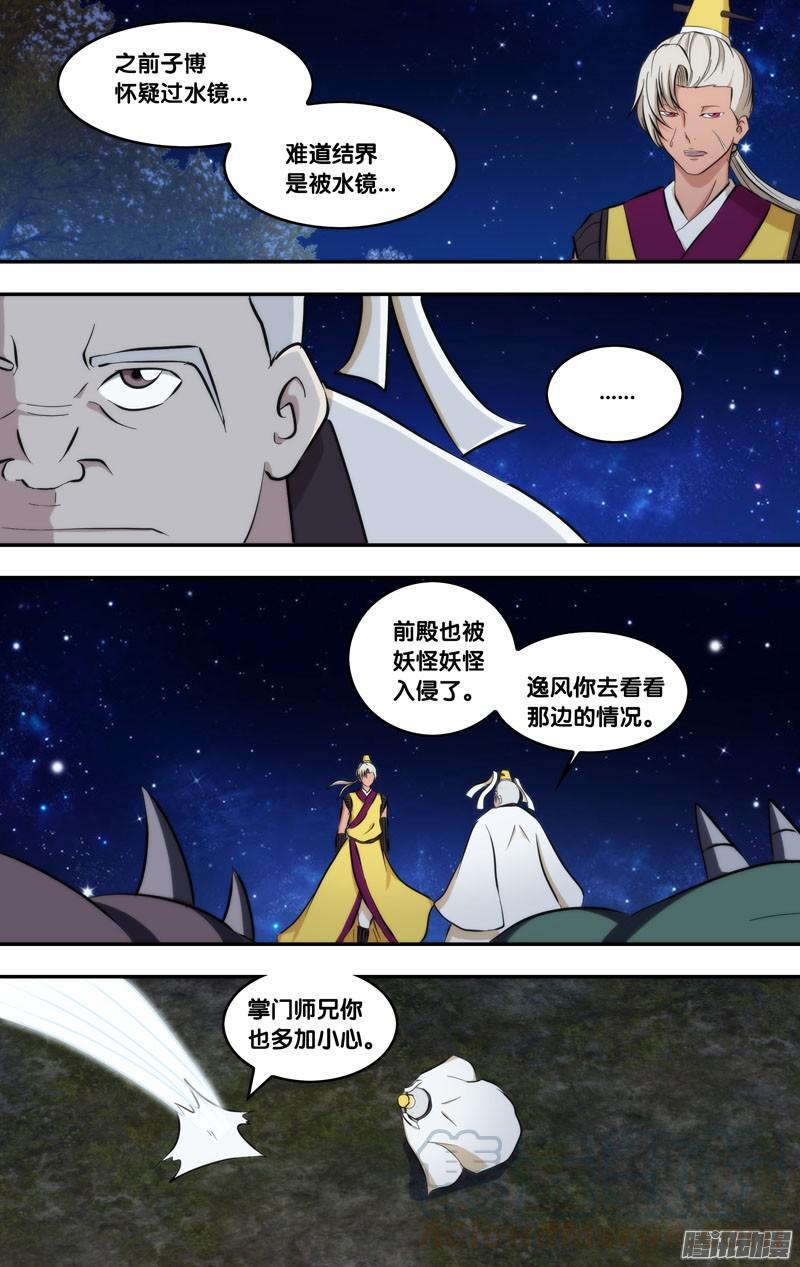 《我是废柴》250.前世篇·时间不多 第11页