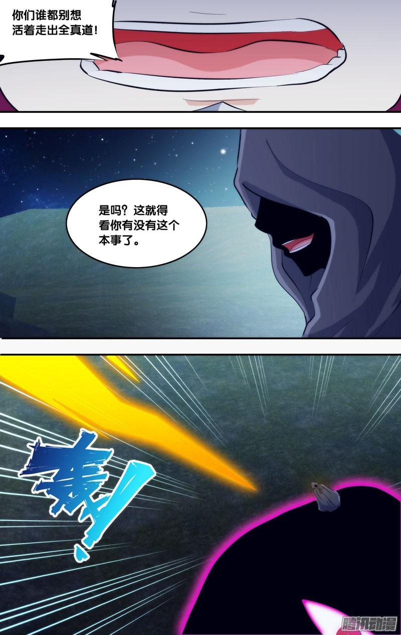 《我是废柴》251.前世篇·你是谁 第3页