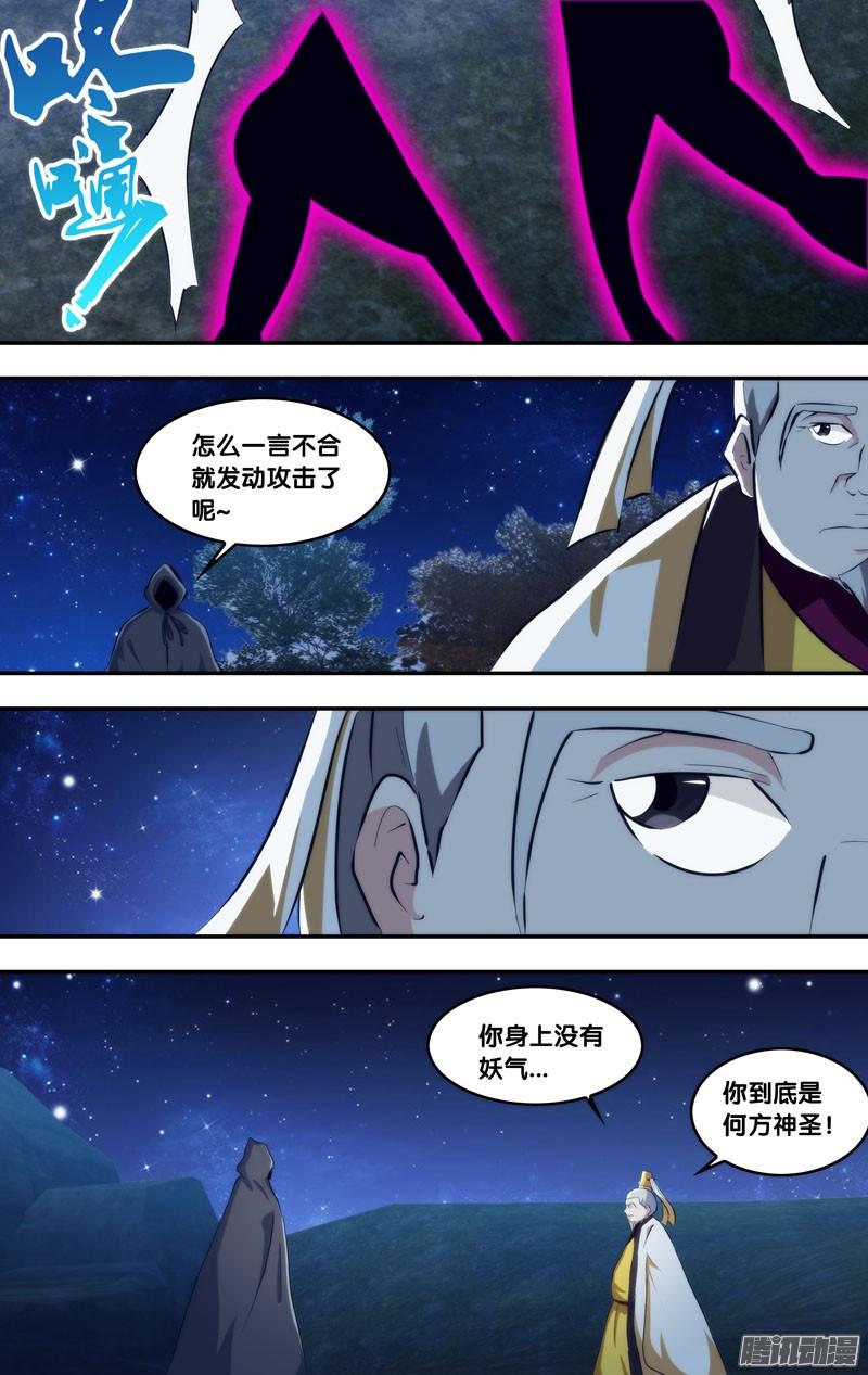 《我是废柴》251.前世篇·你是谁 第5页