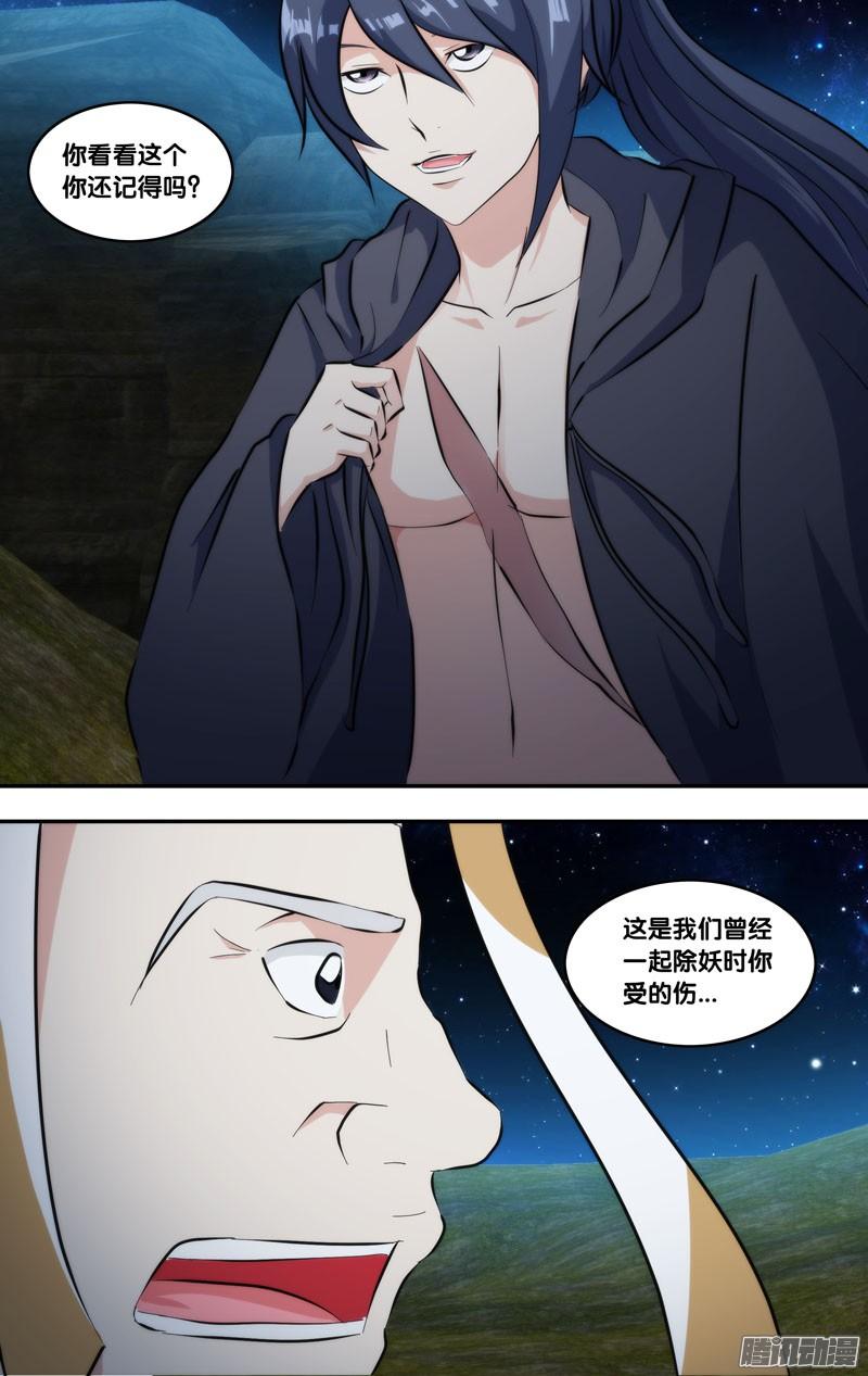 《我是废柴》252.前世篇·师兄弟 第4页
