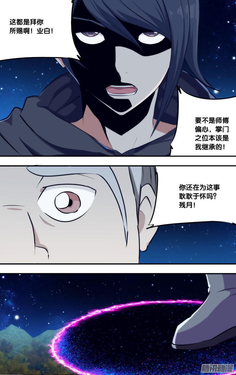 《我是废柴》252.前世篇·师兄弟 第6页