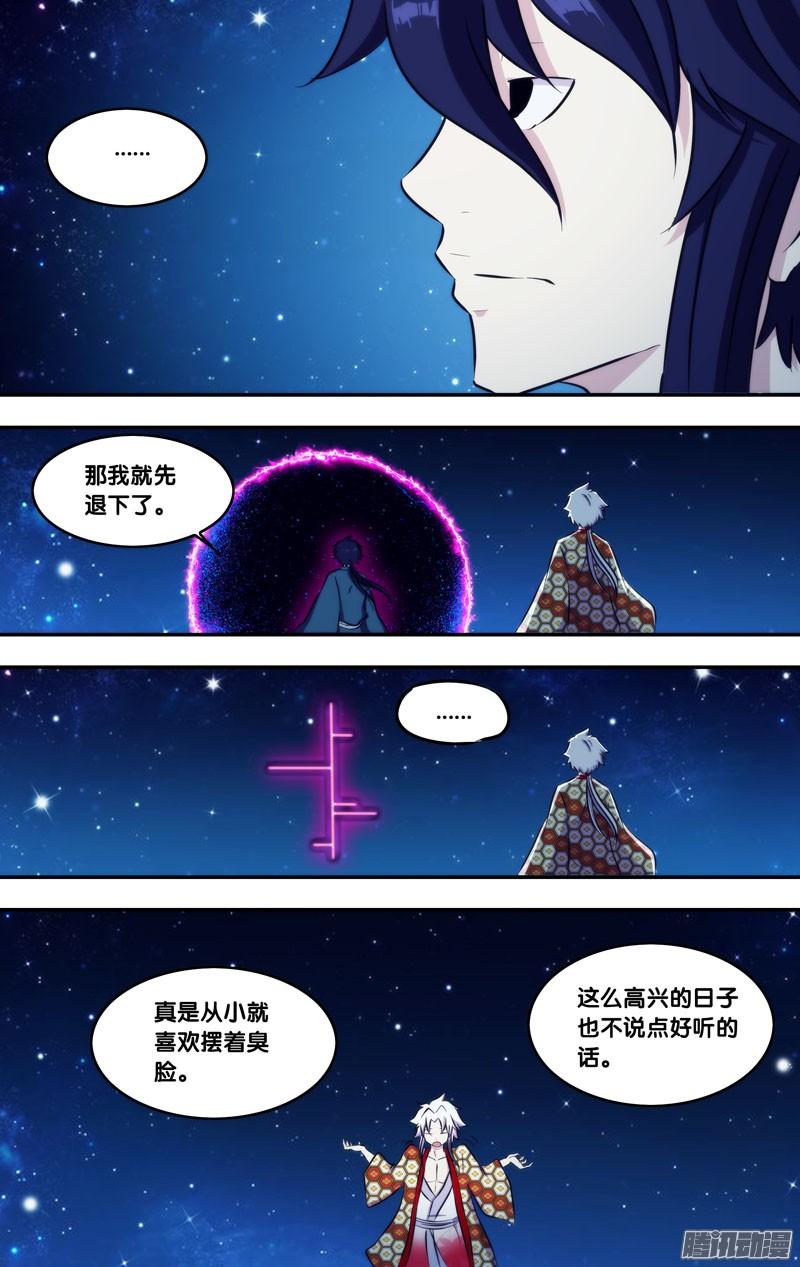 《我是废柴》252.前世篇·师兄弟 第8页