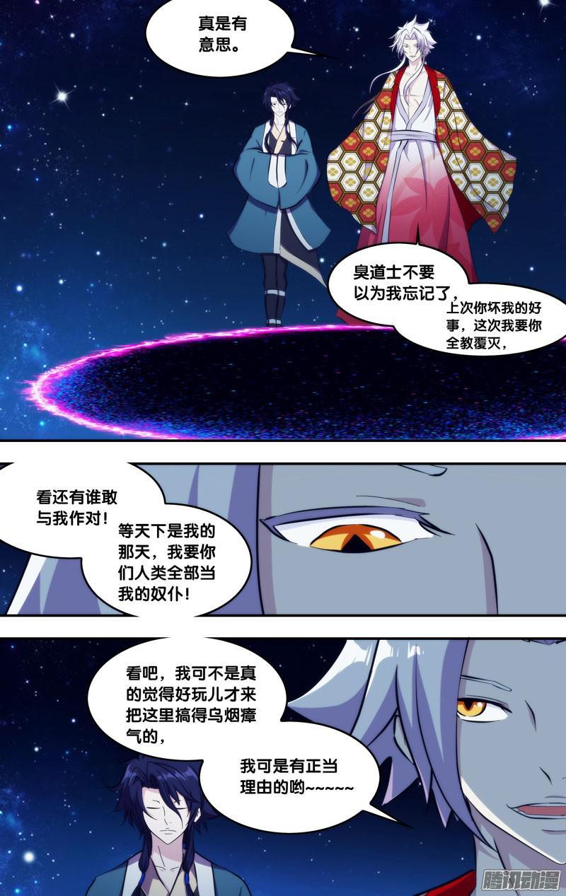 《我是废柴》252.前世篇·师兄弟 第7页