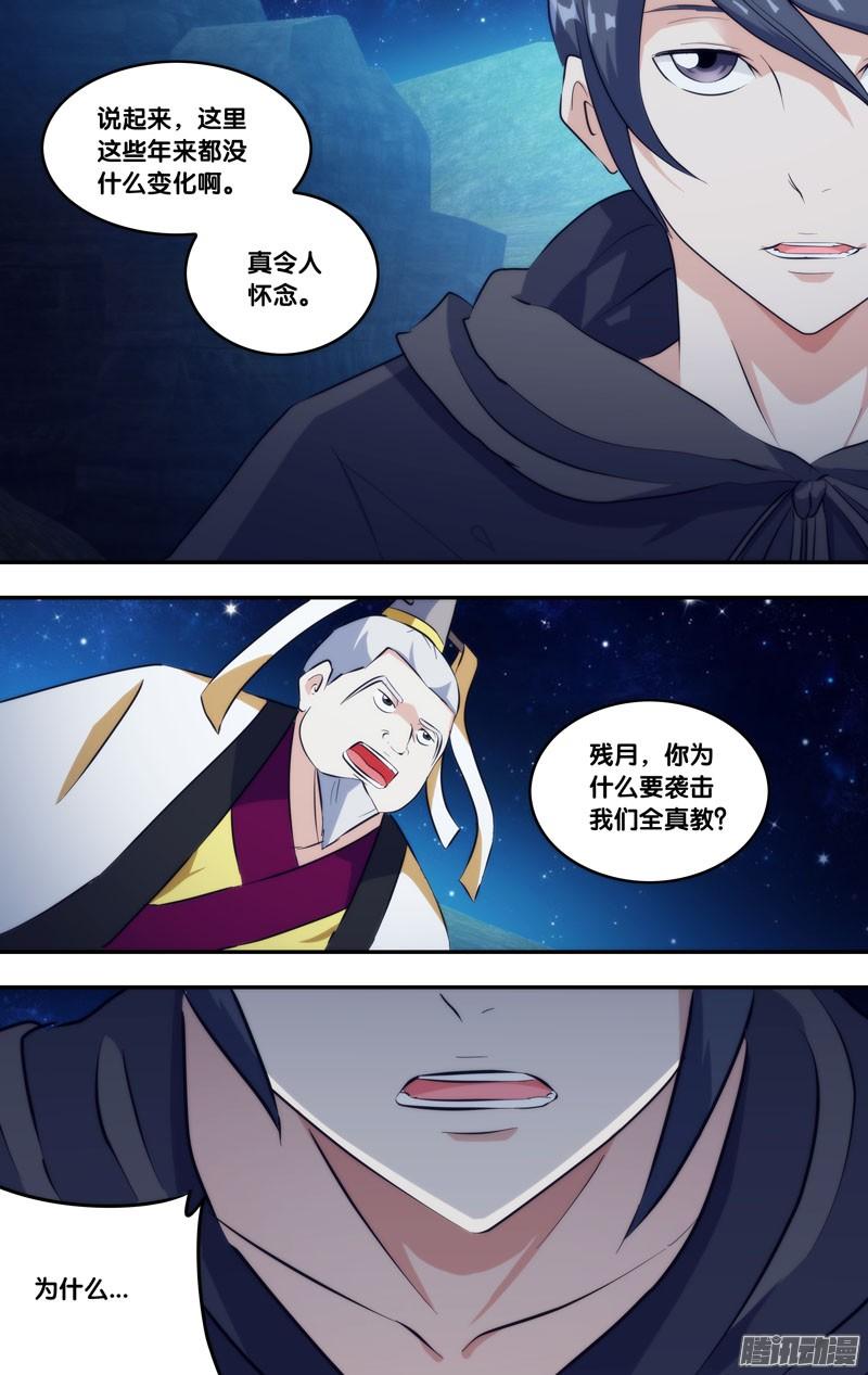 《我是废柴》252.前世篇·师兄弟 第5页