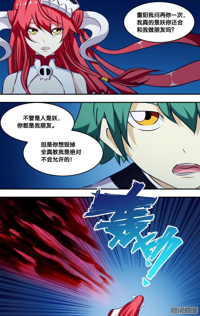 《我是废柴》252.前世篇·师兄弟 第13页