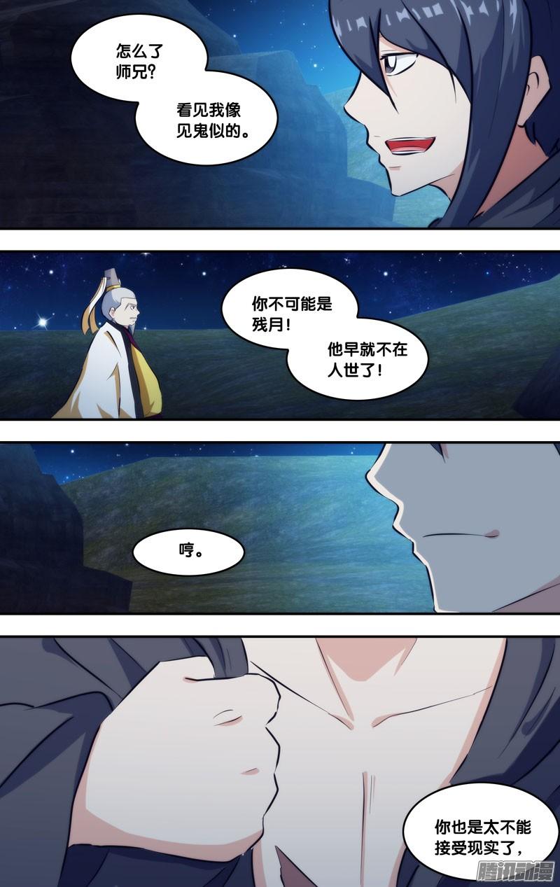 《我是废柴》252.前世篇·师兄弟 第3页