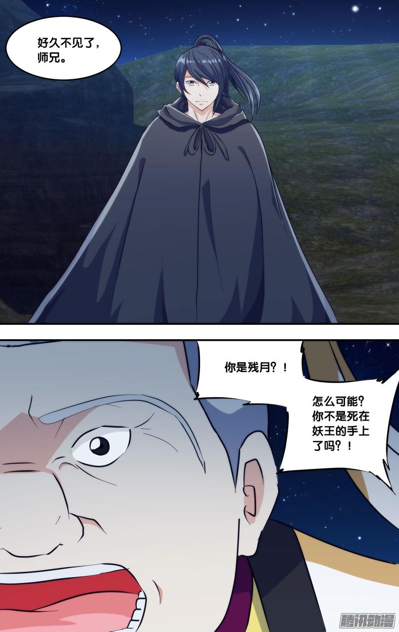 《我是废柴》252.前世篇·师兄弟 第2页