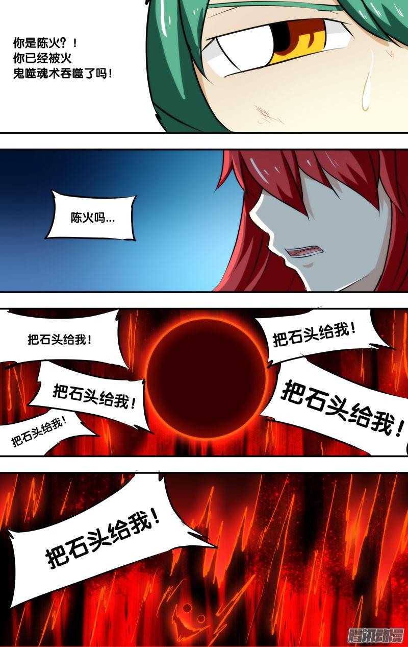 《我是废柴》253.前世篇·火 第4页