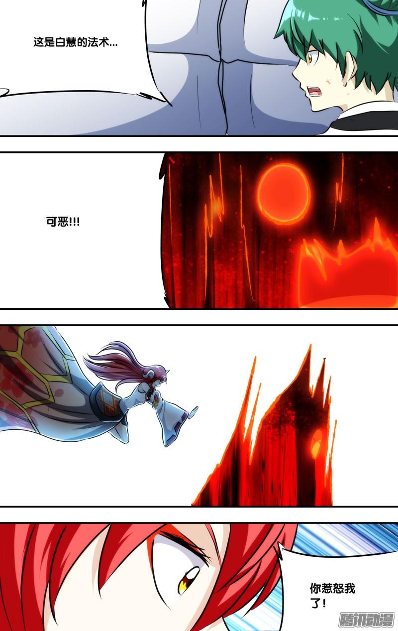 《我是废柴》253.前世篇·火 第9页