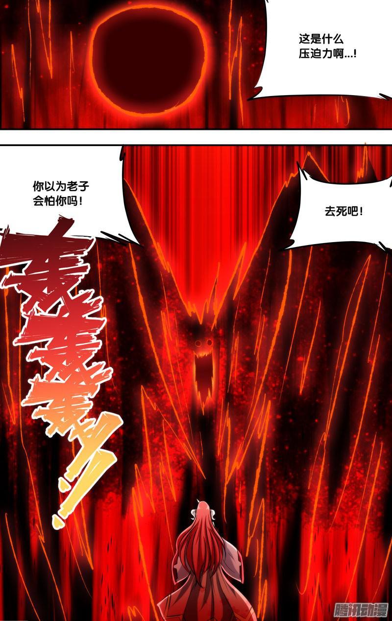 《我是废柴》253.前世篇·火 第7页