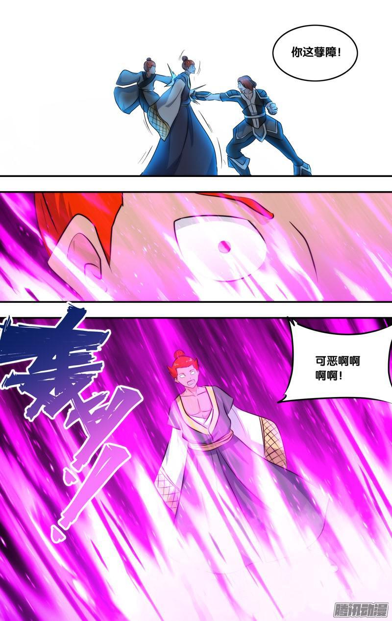 《我是废柴》253.前世篇·火 第12页